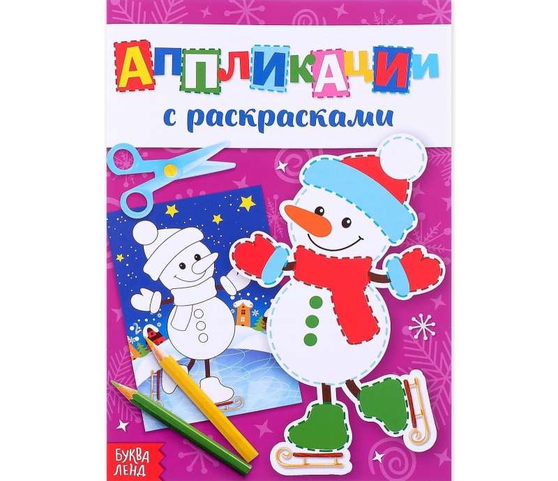 New Year Applications with Coloring, Snowman