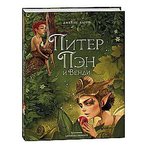 Peter Pan and Wendy