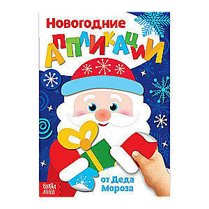 New Year Applications From Santa Claus
