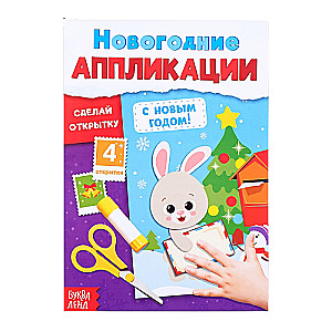 New Year Applications. Make a Card