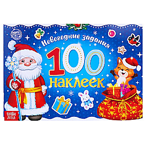 New Year's Album of 100 Stickers - Grandfather Frost