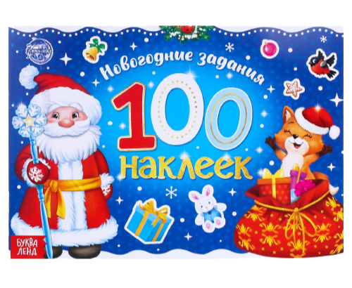 New Year's Album of 100 Stickers - Grandfather Frost