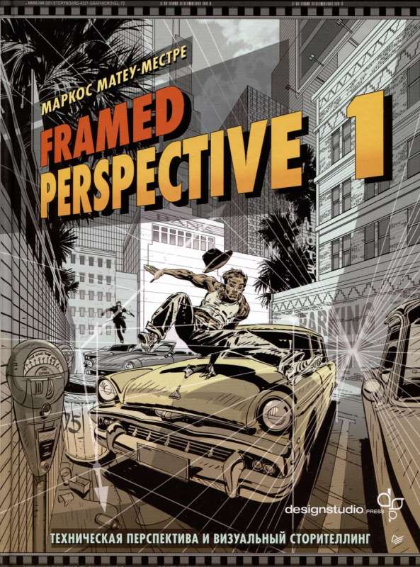 Framed Perspective 1: Technical Perspective and Visual Storytelling