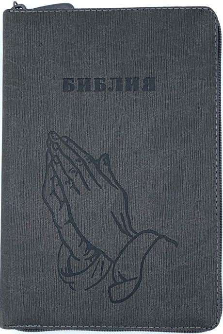 Bible. Praying Hands