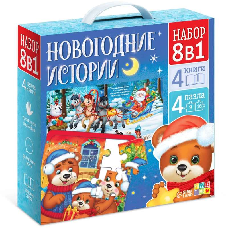 Set 8 in 1 New Year's Stories, puzzles + books