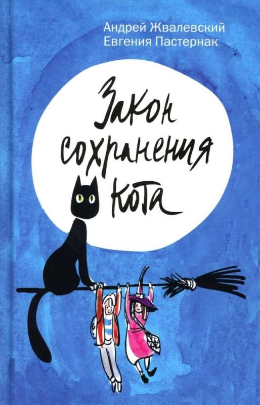 The Law of Conservation of the Cat
