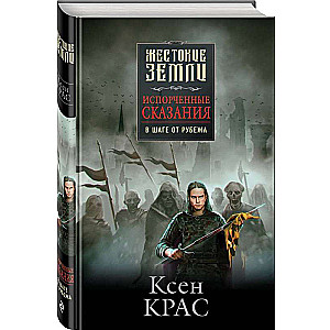 A set of three books. The First Tales: The Corrupted Tales: Volume 1-3: The Burden of Blood. The Burden of Discord. A Step from the Edge