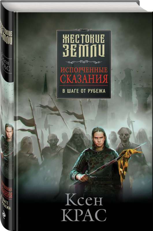 A set of three books. The First Tales: The Corrupted Tales: Volume 1-3: The Burden of Blood. The Burden of Discord. A Step from the Edge