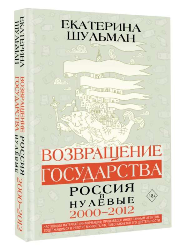 The Return of the State. Russia in the 2000s 2000-2012