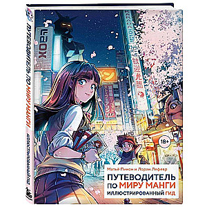 A Guide to the World of Manga: An Illustrated Guide