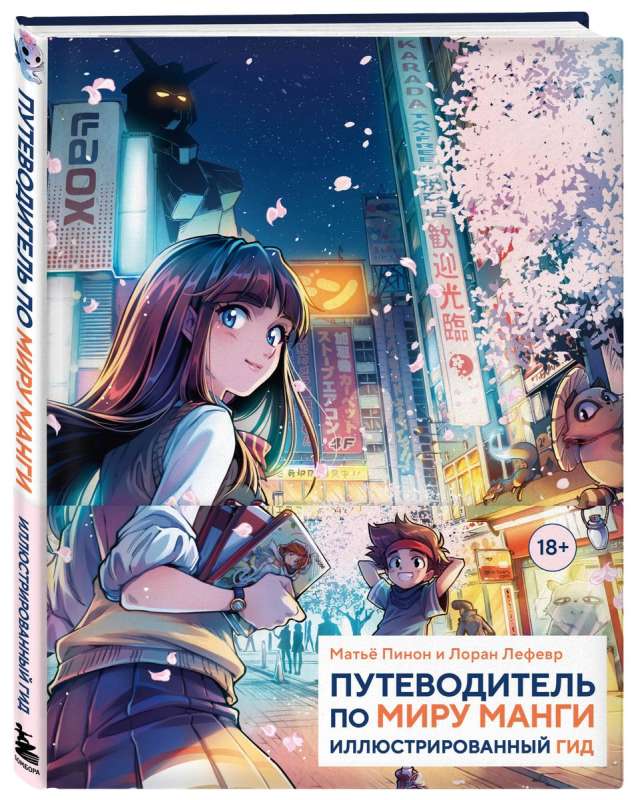 A Guide to the World of Manga: An Illustrated Guide