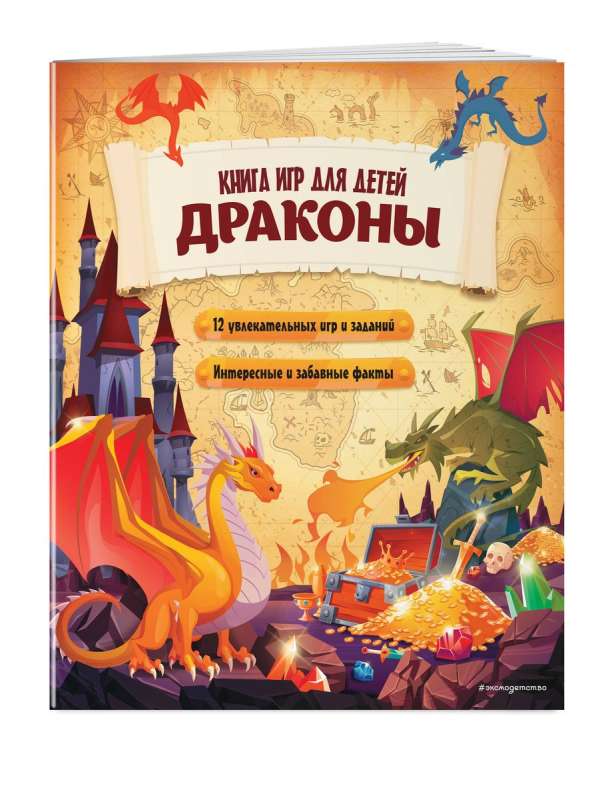 Dragons. A Game Book for Kids