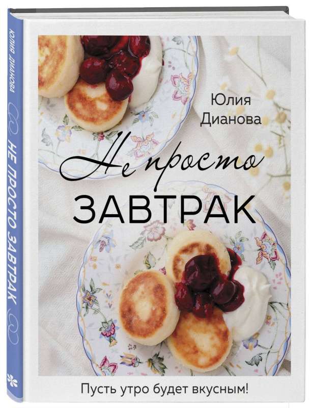 Not Just Breakfast
