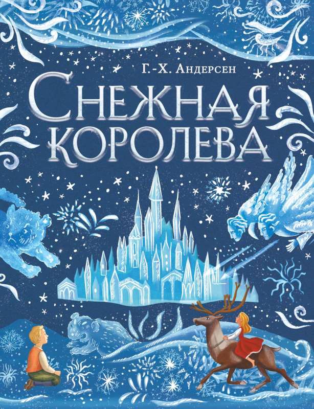 The Snow Queen