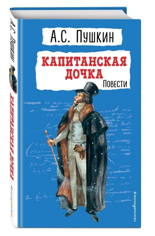 The Captain's Daughter. Stories