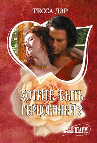 Do you want to be a duchess?