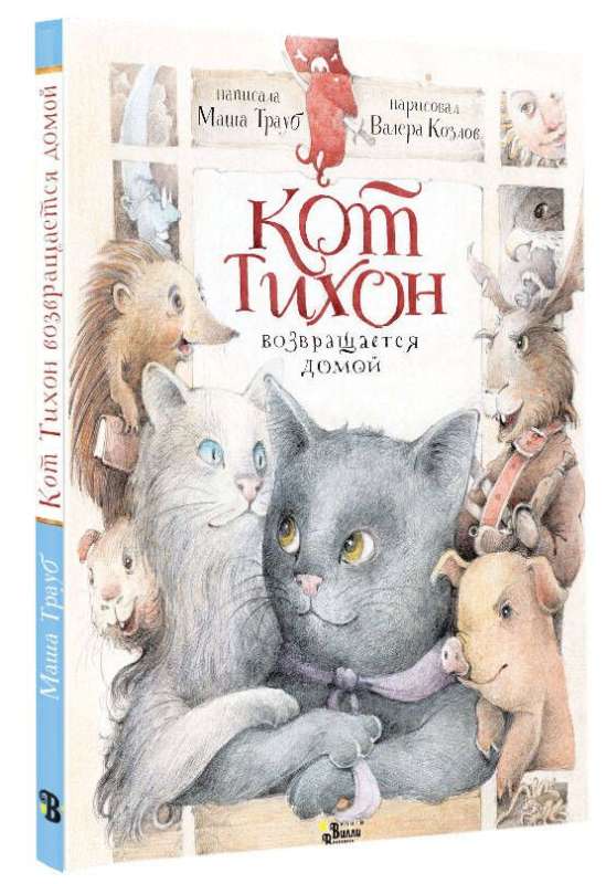 Cat Tikhon Returns Home