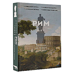 Rome. The Complete History of the City