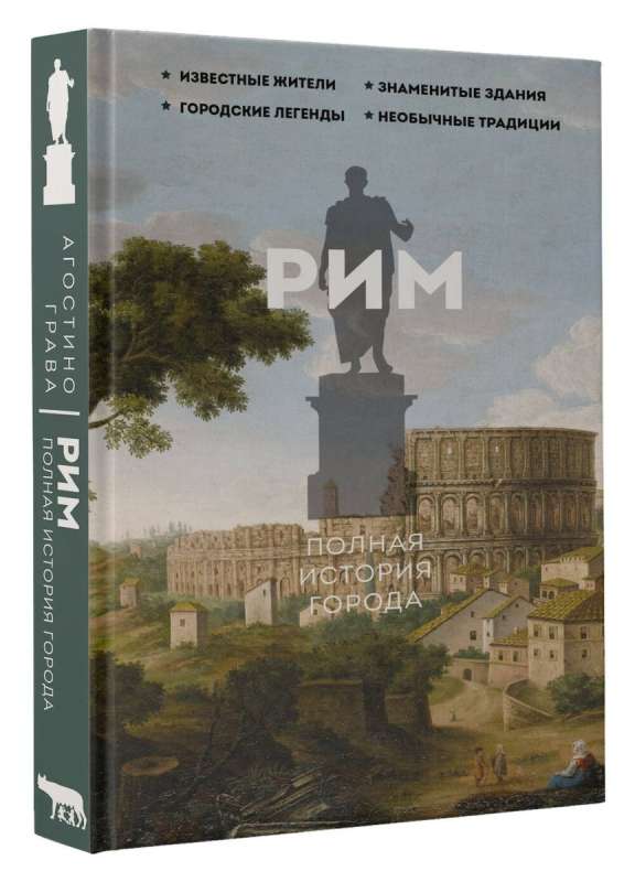 Rome. The Complete History of the City