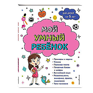 My Smart Child: From 6 Years Old