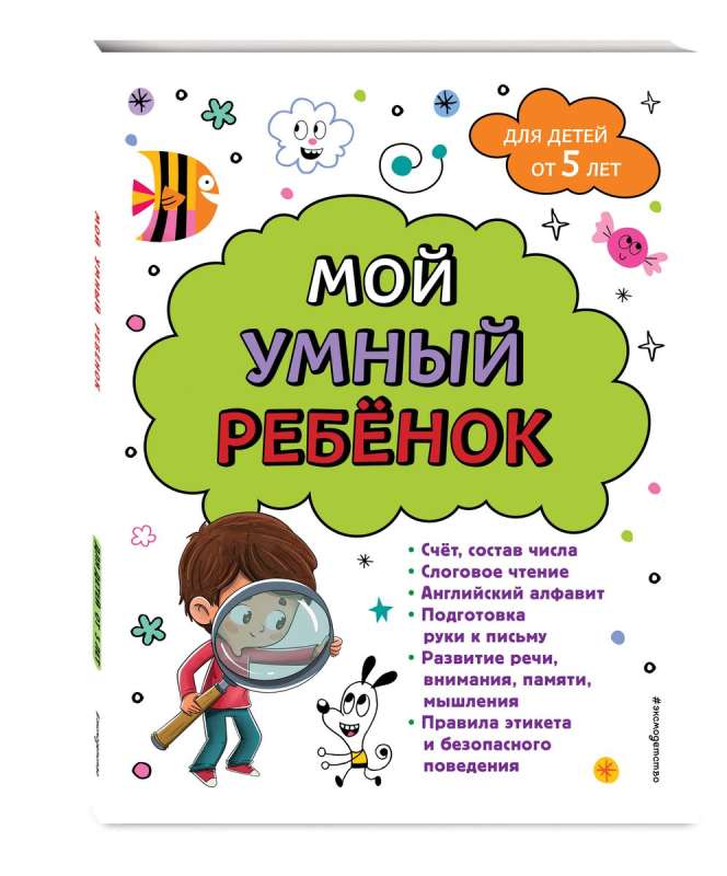My Smart Child: From 5 Years Old