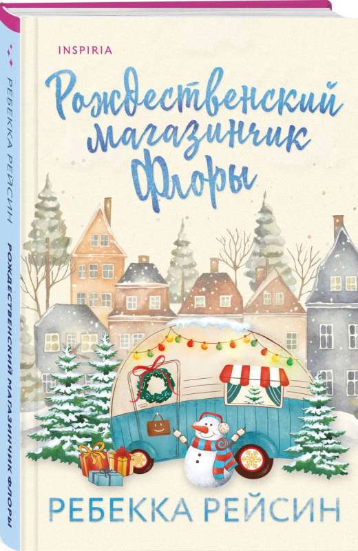 Flora's Christmas Shop