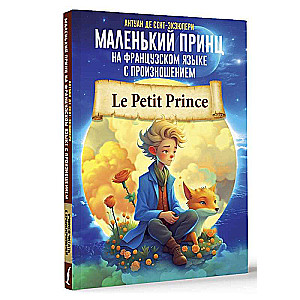 The Little Prince in French with Pronunciation