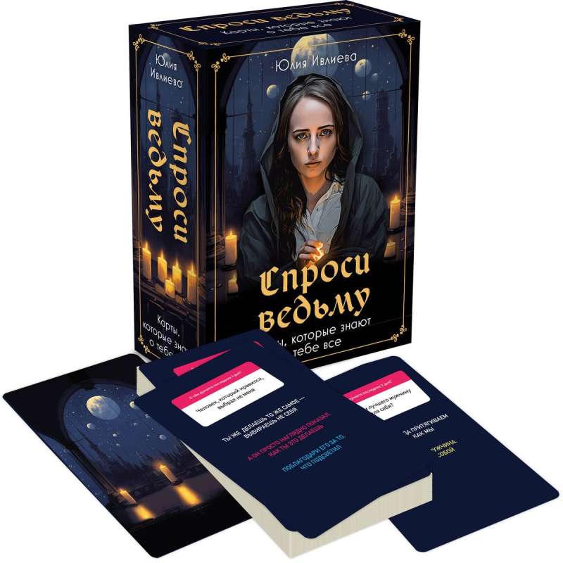 Ask the Witch. The cards that know everything about you