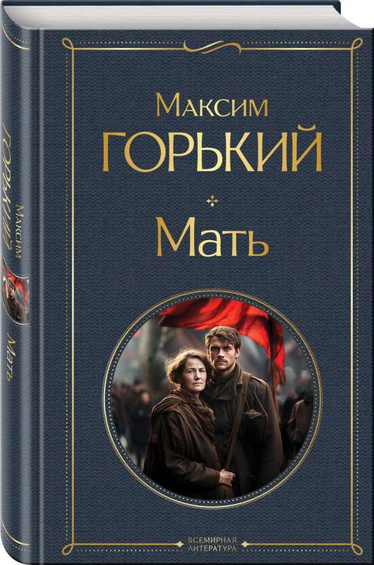Mother