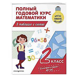 Complete Annual Mathematics Course in Tables and Diagrams: Grade 2