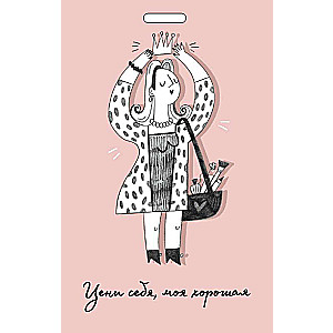 Cardholder by Olga Primachenko. Value yourself, my dear