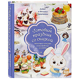 Preparing a Holiday with a Fairytale. Mommy's Stories and Magical Recipes