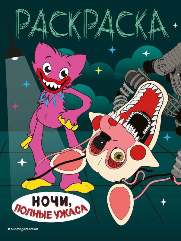 Nights Full of Horror