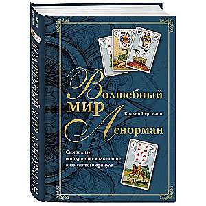 The Magical World of Lenormand. Symbolism and Detailed Interpretation of the Famous Oracle