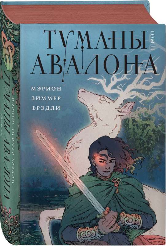 Mists of Avalon. Volume 2