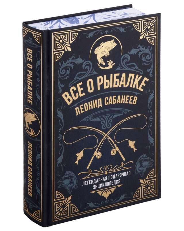 Everything about Fishing. The Legendary Gift Encyclopedia