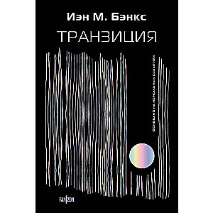 Transition