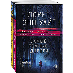 The Detective's Premier League. Selected Novels by Loreth Anne White Set of 2 Books