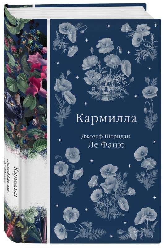Karmilla ar ilustrācijām