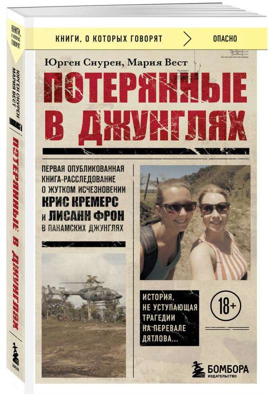 Lost in the Jungle. The First Published Investigative Book About the Terrible Disappearance of Kris Kremers and Lisanne Froon