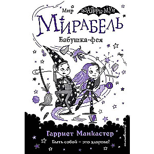 Mirabel. The Grandmother-Fairy