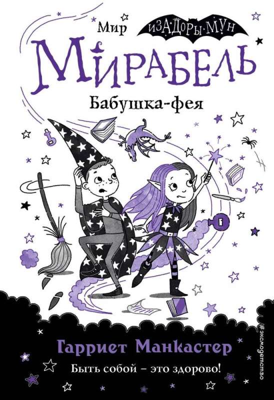 Mirabel. The Grandmother-Fairy