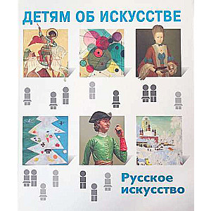 Art for Children. Russian Art