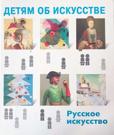 Art for Children. Russian Art