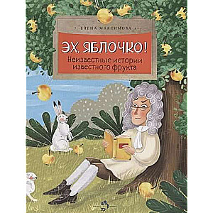 Oh, Apple! Unknown Stories of a Famous Fruit