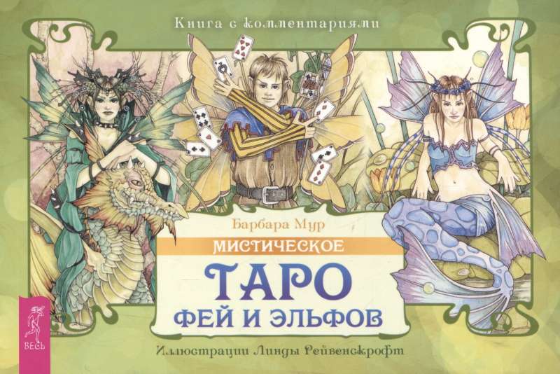Mystical Tarot of Fairies and Elves Brochure
