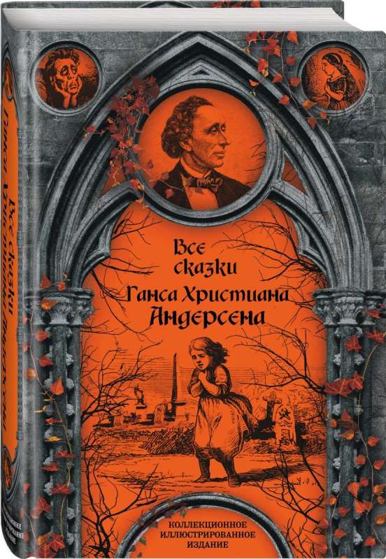 All the Fairy Tales of Hans Christian Andersen