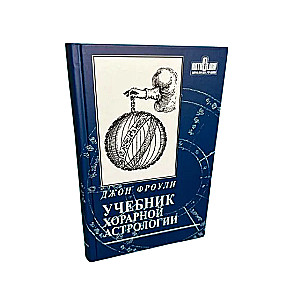 Horary Astrology Textbook