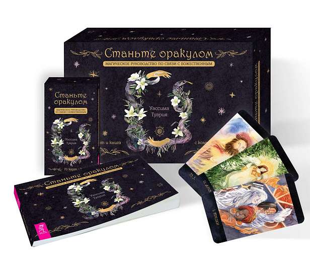 Become an Oracle. A magical guide to connecting with the divine 70 cards + brochure 