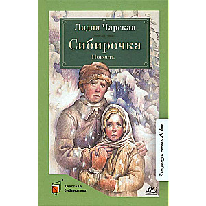 Sibirchka. A Tale.